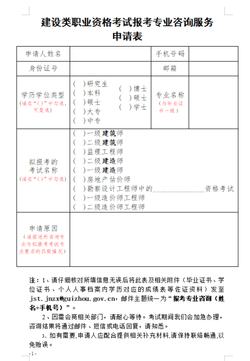 2024年贵州一级注册筑立师报名常睹题目解答